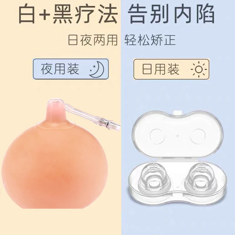 乳头内陷矫正器孕产妇吸拔奶头凹陷纠正扁平短小哺乳期乳头牵引器