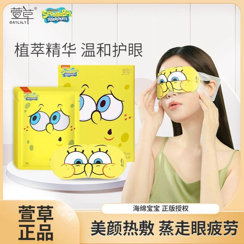 【白十七专属】萱草海绵宝宝联名款蒸汽眼罩自发热缓解眼疲劳