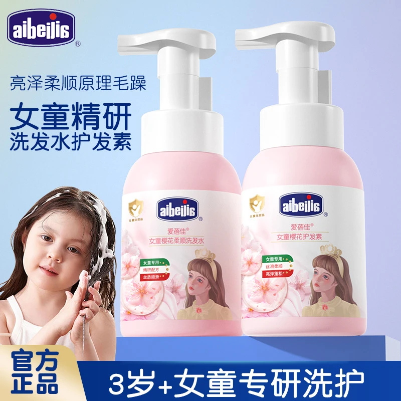 爱蓓佳樱花柔顺丝滑女孩宝宝儿童洗发露护发素二合一女童洗发水