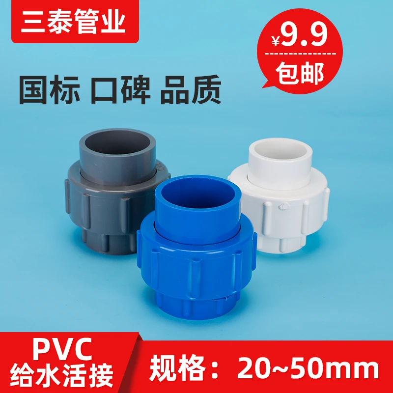 pvc水管活接头给水配管件排水2025324050活接4分6分1寸1.2寸1.5寸