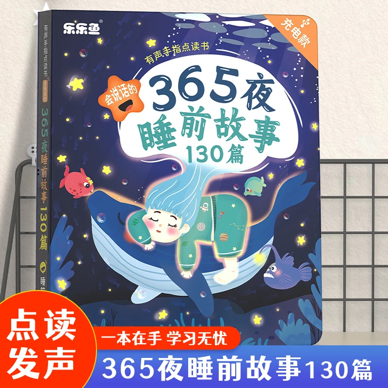 会说话的早教玩具儿童故事宝宝睡前故事有声点读书男女孩1-3-6岁