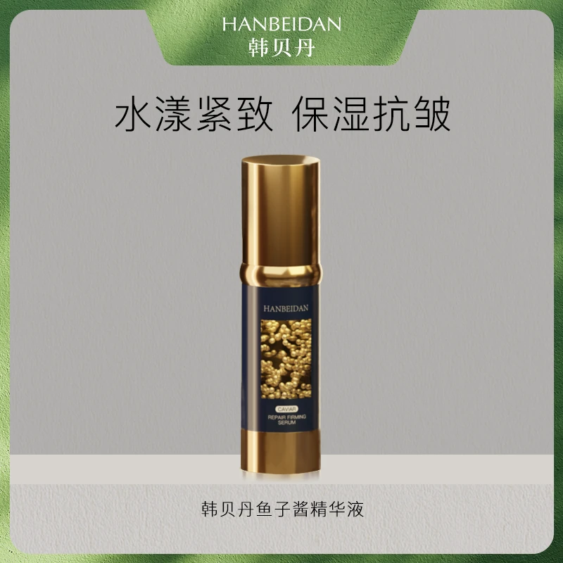 【活性肽真空舱】HANBEIDAN活肽鲟鱼子酱抗衰淡纹修护紧致精华液