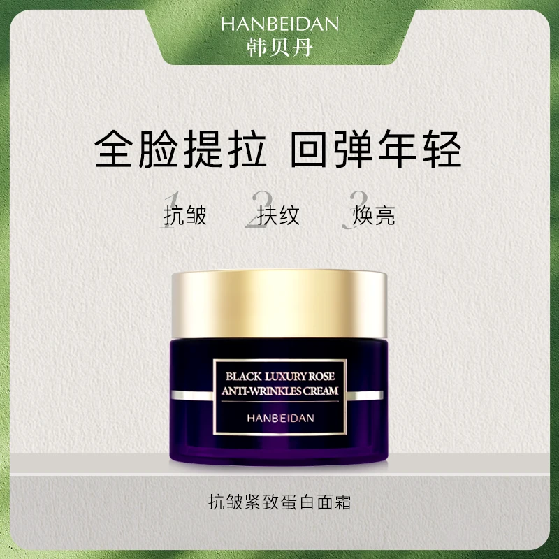 填充蛋白霜【紧致/提拉/焕颜/抗皱/淡纹/滋养】黑奢玫瑰抗皱霜