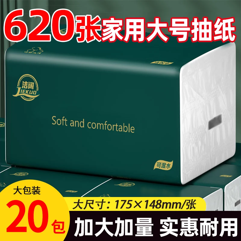 【620张加量装]20包整箱大包抽纸5层加厚抽纸家用干湿两用面巾纸