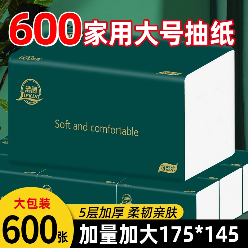 600张20大包抽纸整箱批发可湿水抽取式面巾纸抽纸家用实惠加量装
