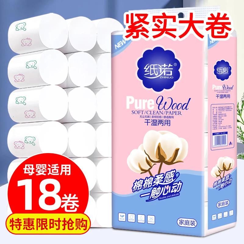 ZHINUO/纸诺小熊印花干湿两用5斤18卷工厂直发原木卷纸五层