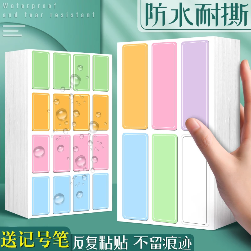 彩色标签贴可手写防水自粘不干胶标签贴纸标记收纳分类贴纸姓名贴