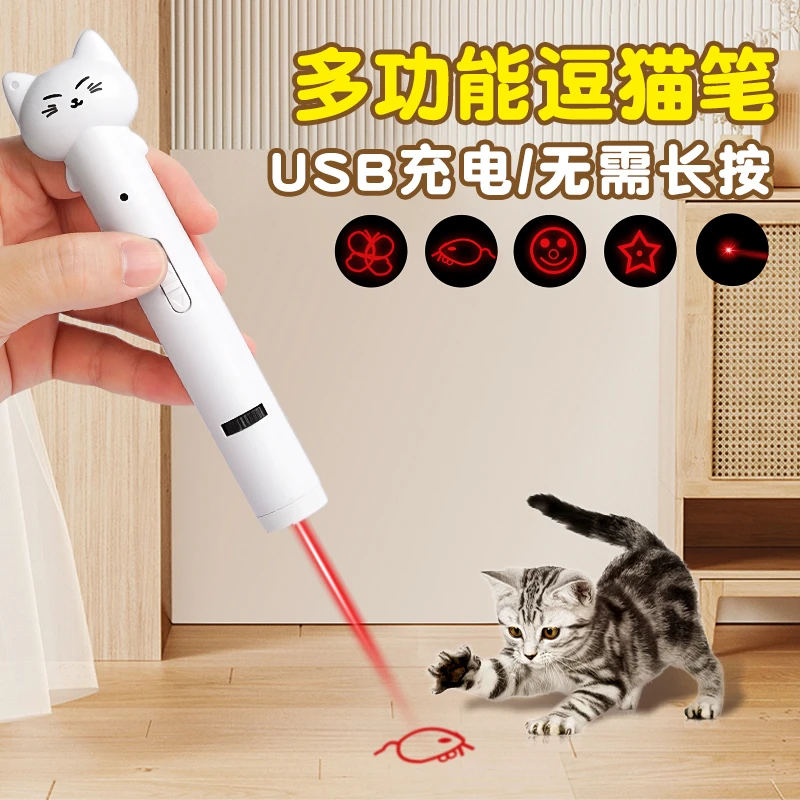 逗猫激光笔可充电红外线激光灯远射强光逗猫棒小手电筒红点多图案