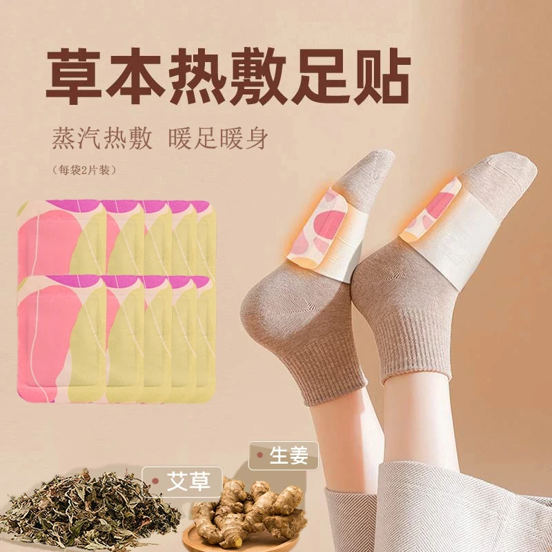 【暖足贴】学生、宝妈、女朋友、爱人、上班族草本养护暖足宝暖身保暖