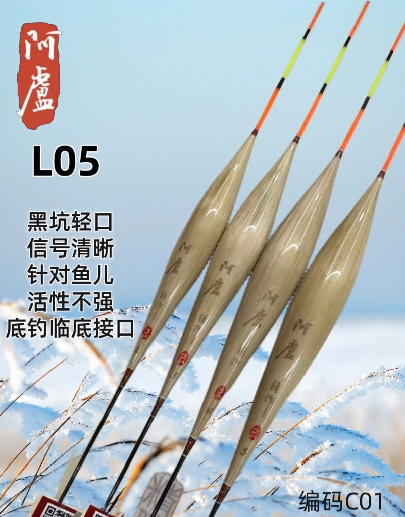 阿卢新品L02L04L05L06深秋与冬季低水温垂钓鲤鱼设计的浮漂
