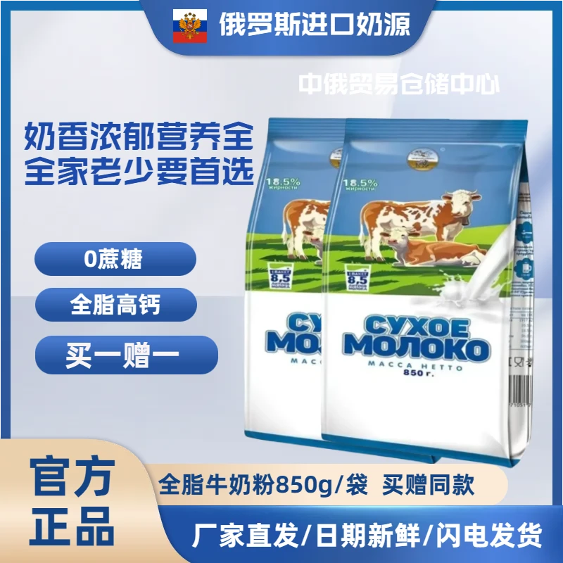 【拍一发二】俄罗斯风味花牛奶粉优质进口奶源全脂高钙适合全家选择
