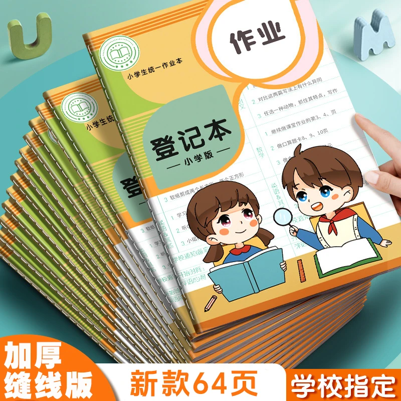 小学生家庭作业登记本读书笔记阅读记录本加厚记录摘抄本计划本册