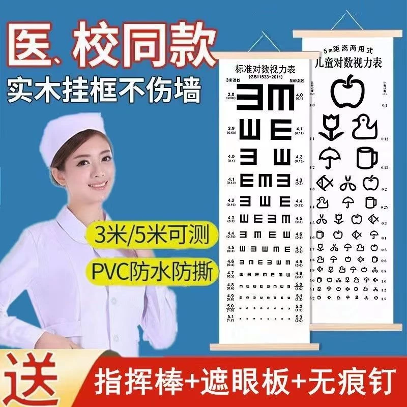家用学校挂式实木框贴式视力表防水防撕雾视训练哑光挂图国际标准