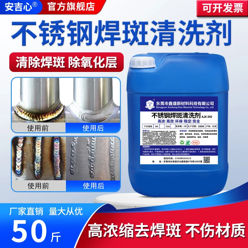 不锈钢焊斑清洗剂光亮去除焊接焊缝焊点专用清洗剂不锈钢表面处理