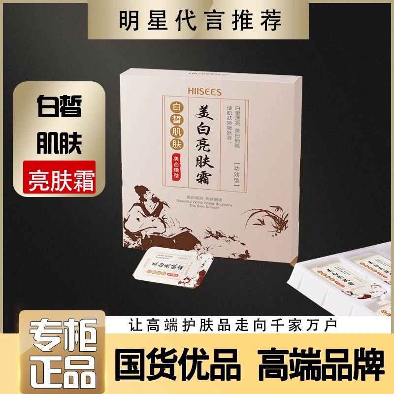 【专柜正品】美白亮肤霜