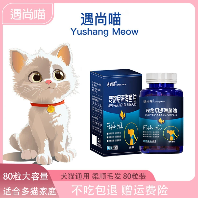 遇尚喵鱼油亮毛丰富通用猫咪营养掉毛宠物专用狗狗克星关节元素