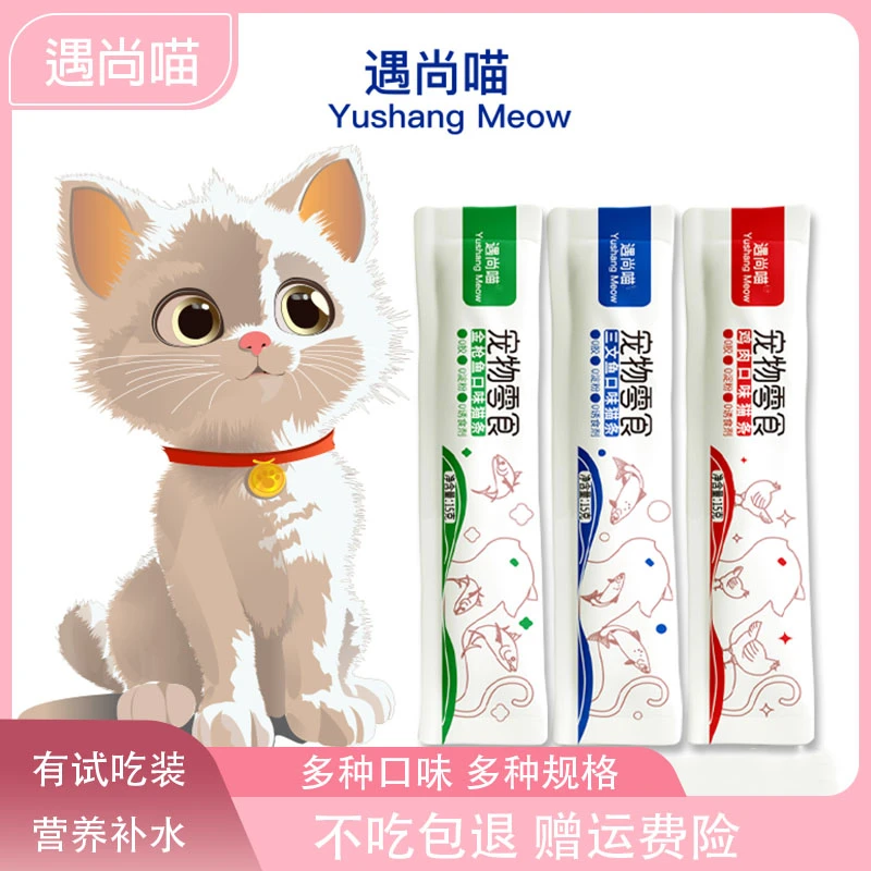 遇尚喵金枪鱼三文鱼营养增肥发腮湿粮猫咪美味猫条猫零食补水幼猫