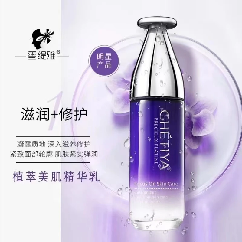 雪缇雅植萃美肌精华乳