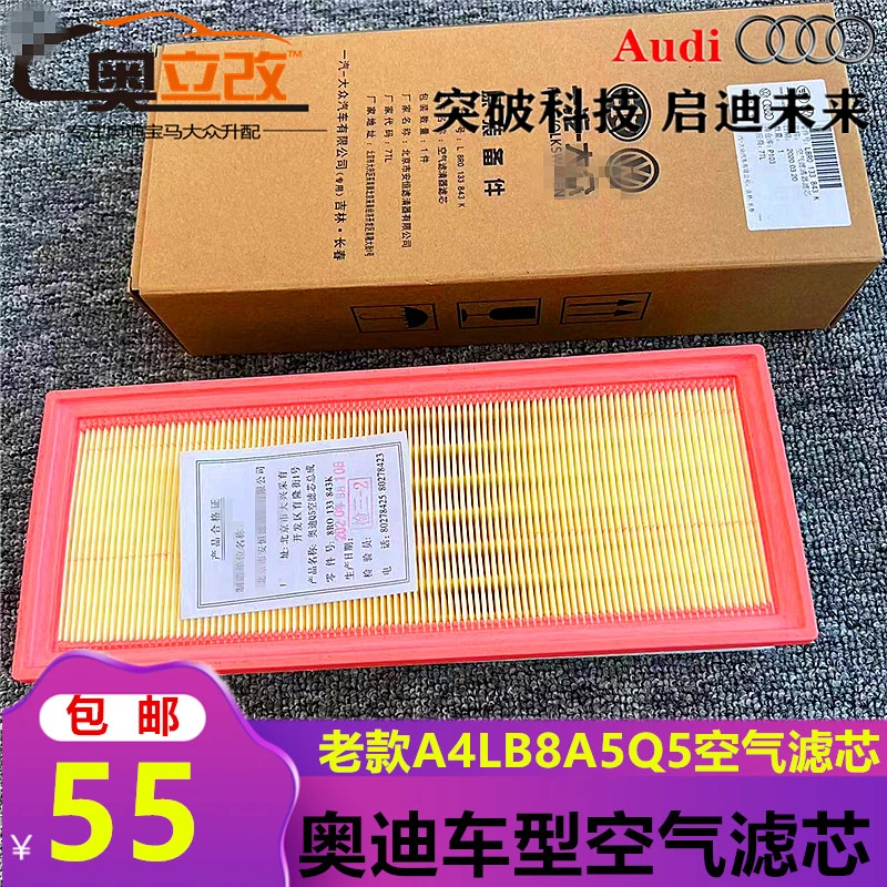 奥迪09-16款A4L A5 Q5 1.8T 2.0T空气滤芯器空滤格栅空气格配件