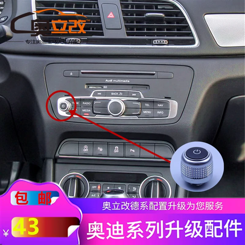 适用奥迪Q3A1收音机开关电源MMI音量旋钮按钮多媒体按键调节开关