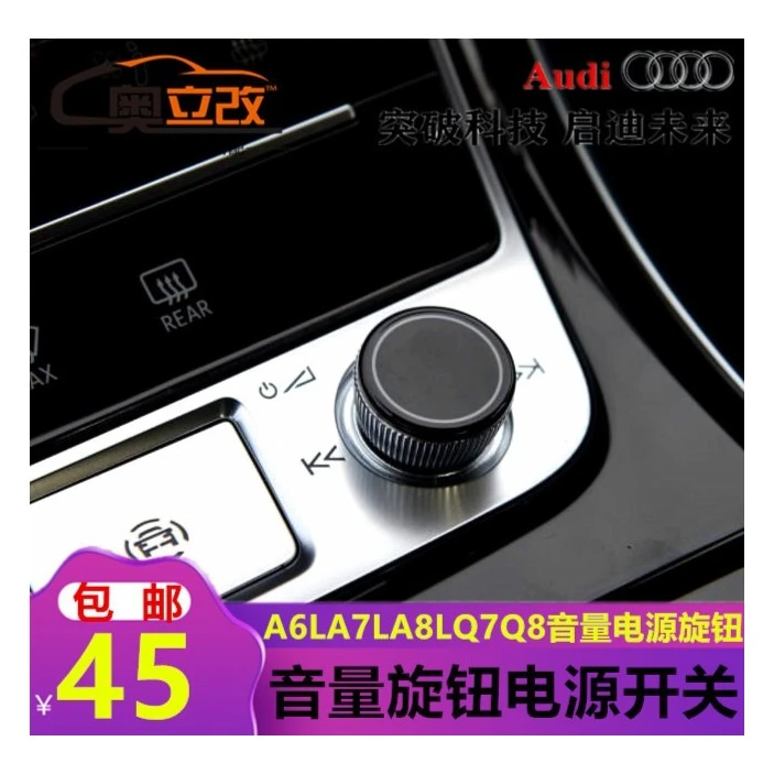 奥迪A6LC8A8LA7Q7Q8多媒体旋钮音量调节装置按钮电源开关MMI按键
