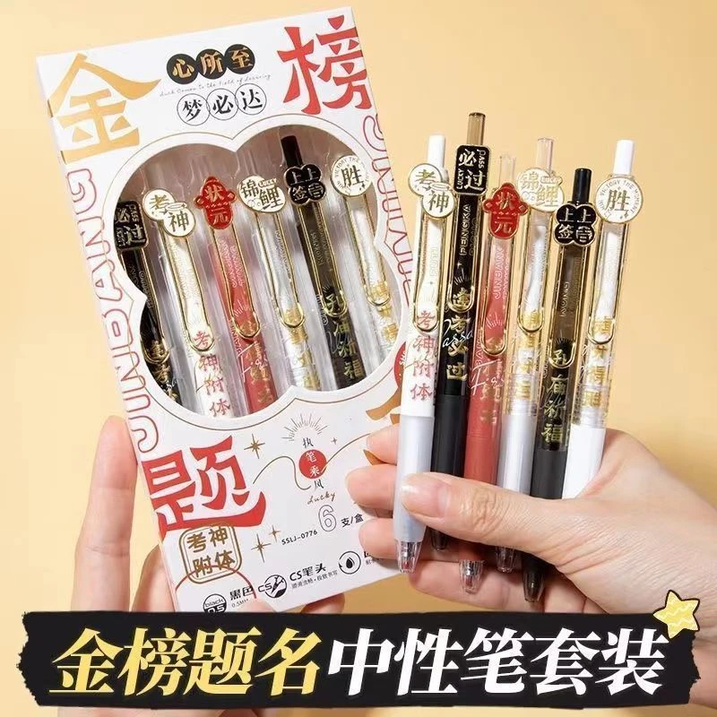 金榜题名合金限定笔礼盒按动速干刷题笔高颜值ins学生签字笔黑笔