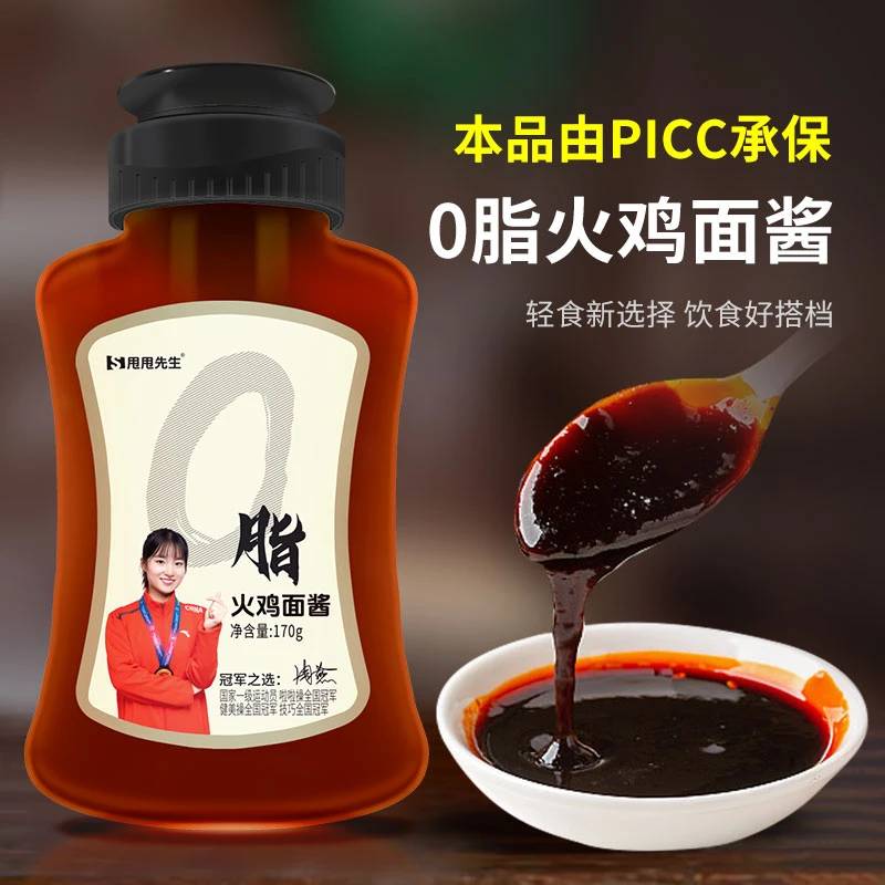 【甩甩先生】0脂肪食用火鸡面酱推荐酱料调味料轻食专用低脂代餐