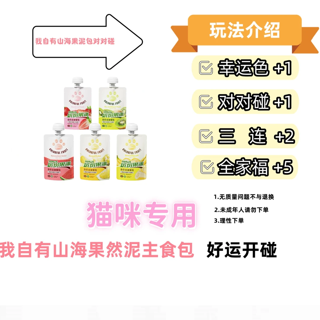 【猫用】我自有山海果然泥主食餐包成猫幼猫营养湿粮猫咪主食罐