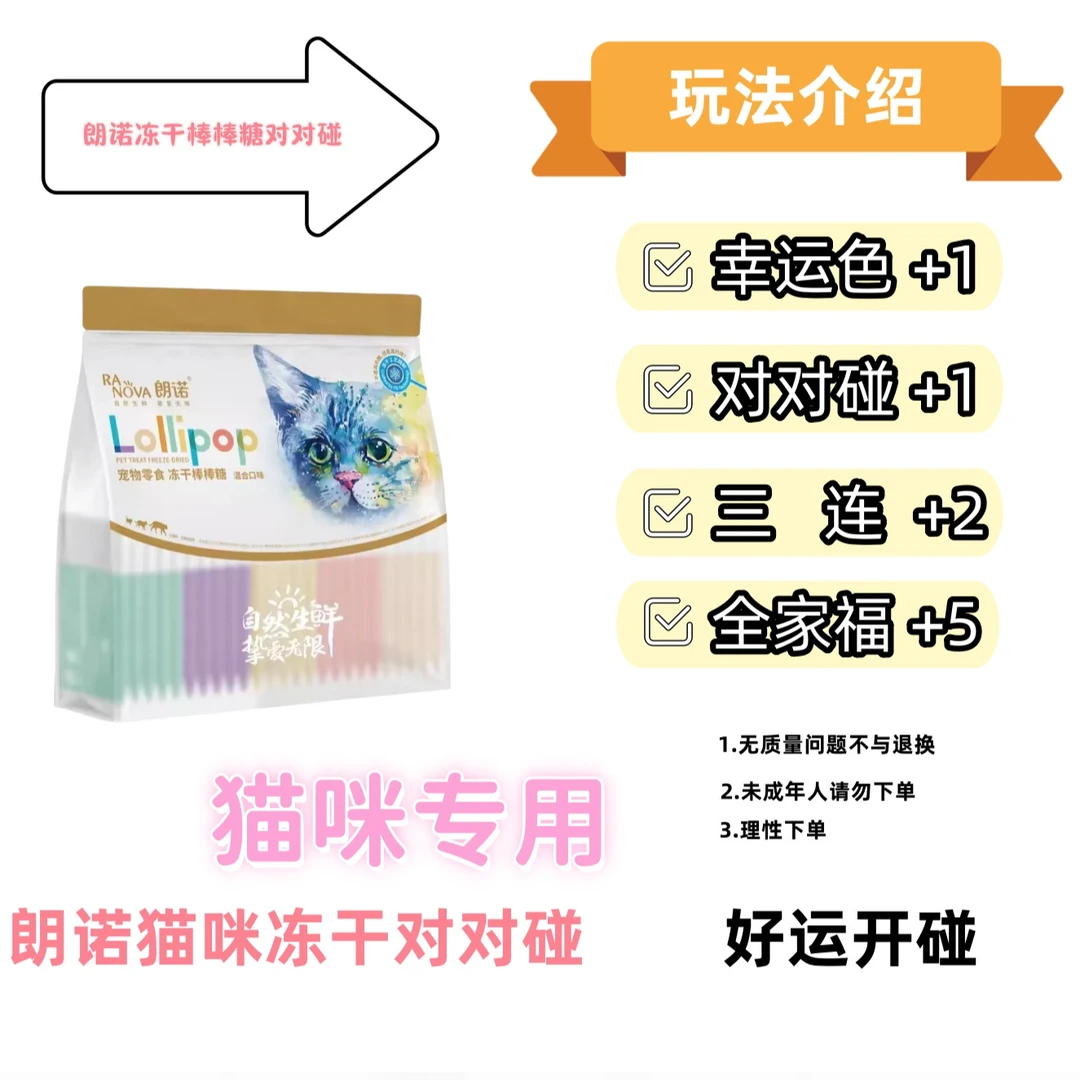 朗诺【猫用】猫咪零食鸡肉冻干棒棒糖营养鸡肉水果多种口味磨牙棒
