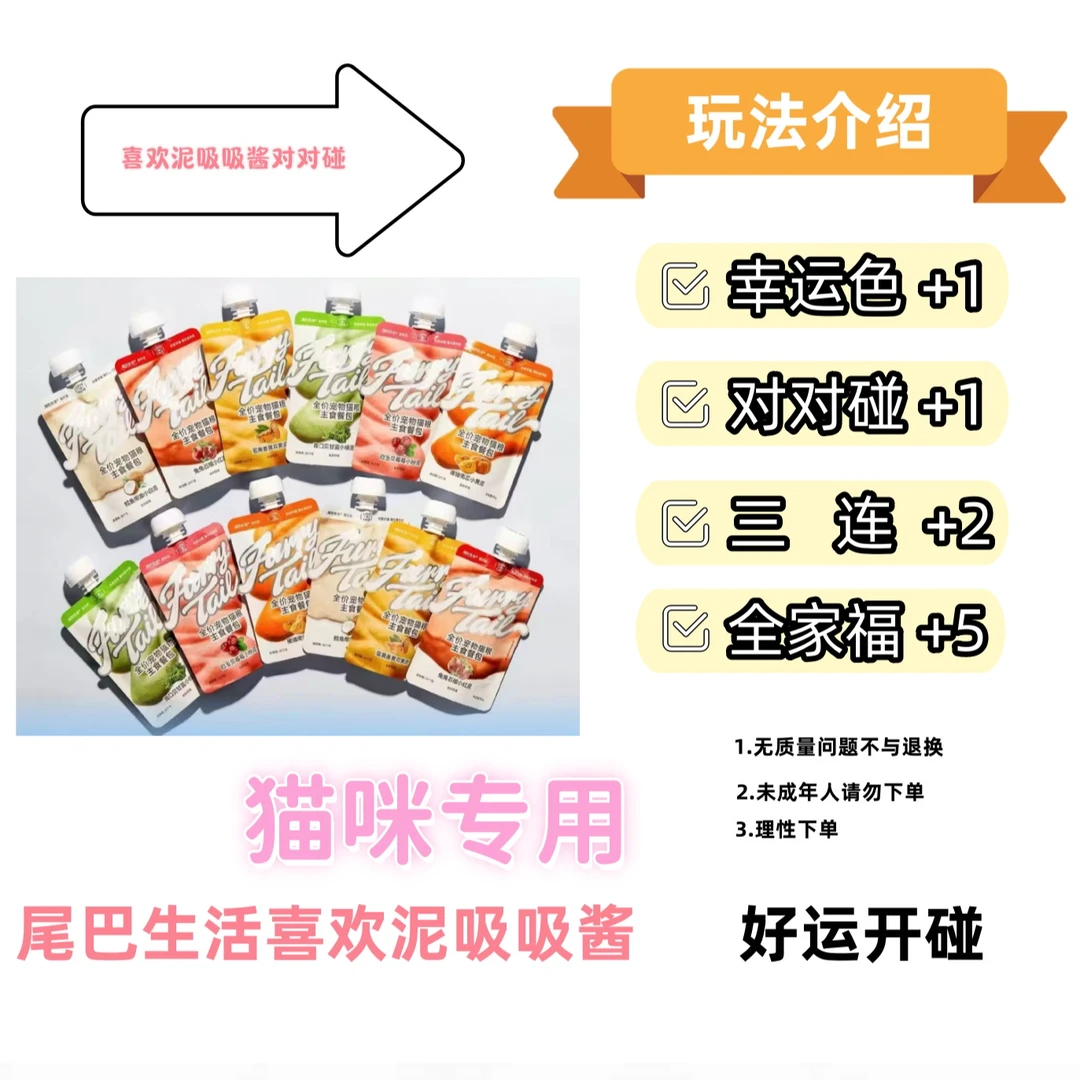 【猫用】尾巴生活喜欢泥吸吸酱主食餐包成猫幼猫发腮增肥彩虹泥80g