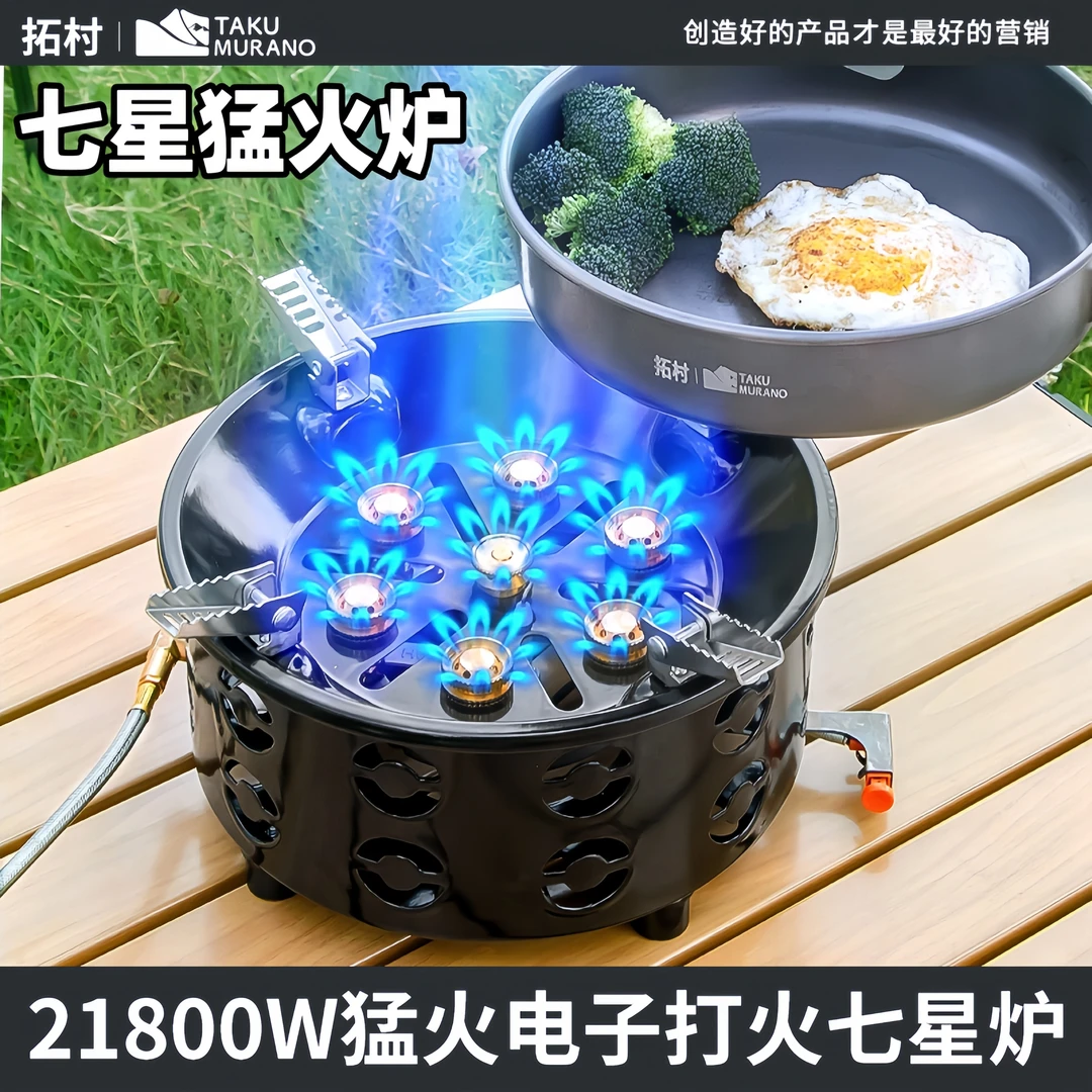 黑七星猛火炉户外便携式分体式卡式炉露营小煤气灶炒菜煮饭烧水炉