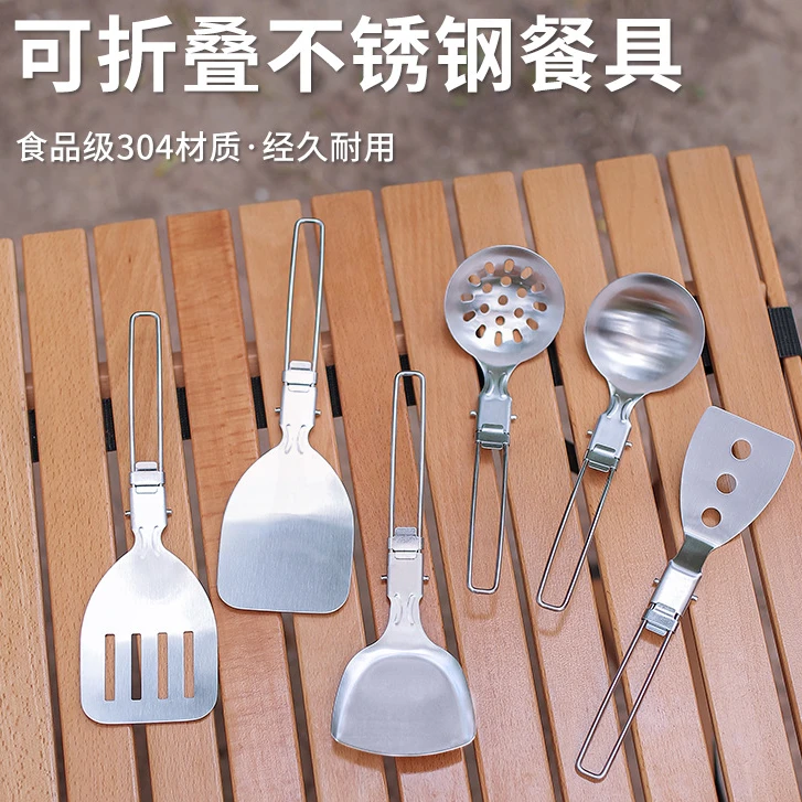 便携式可折叠煎铲304不锈钢露营野餐野炊多功能户外餐具厨具锅铲