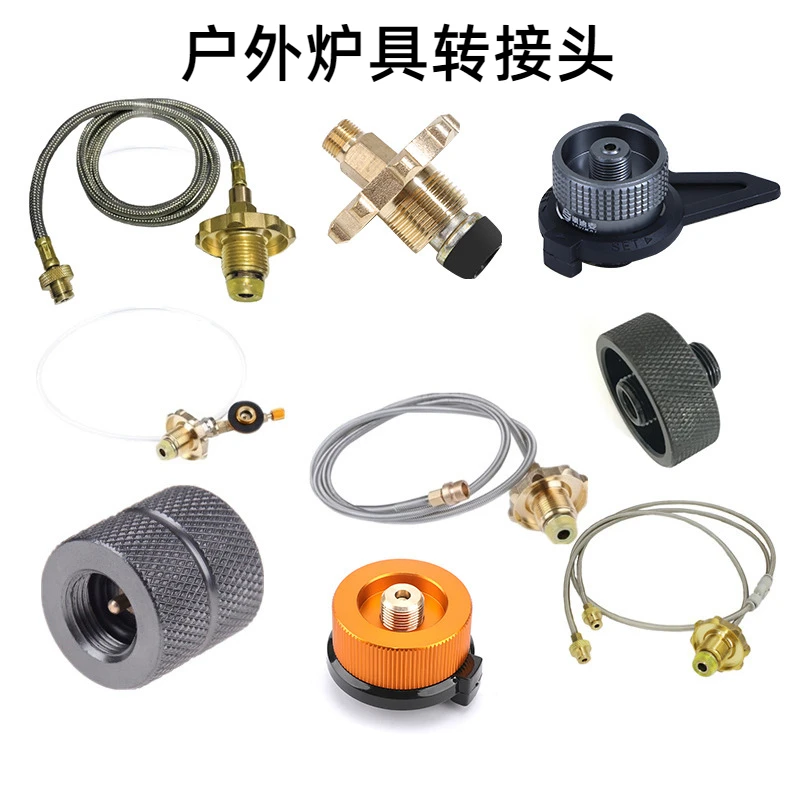 户外长气罐转接头煤气罐转接头液化气卡式炉连接管支架卡式转换头