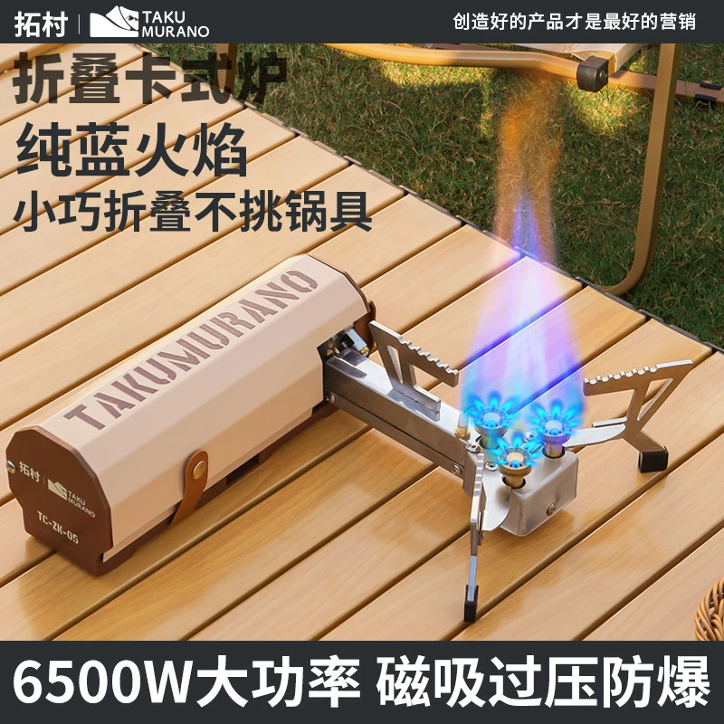 拓村户外便携式折叠卡式炉三头炉野外露营炊具野炊火锅露营装备