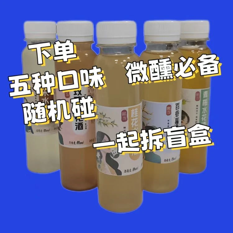 【对对碰】水花酒 五种口味好入口不辣喉 纯糯米自然发酵