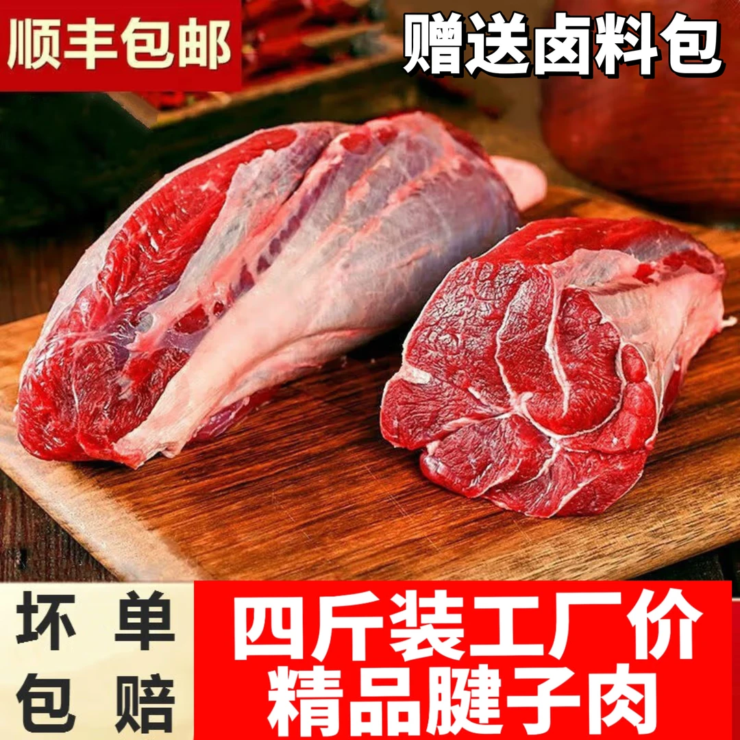 卡1顺丰包邮【拍2斤送2斤到手4斤】新鲜精品原切营养大块腱子肉牛肉