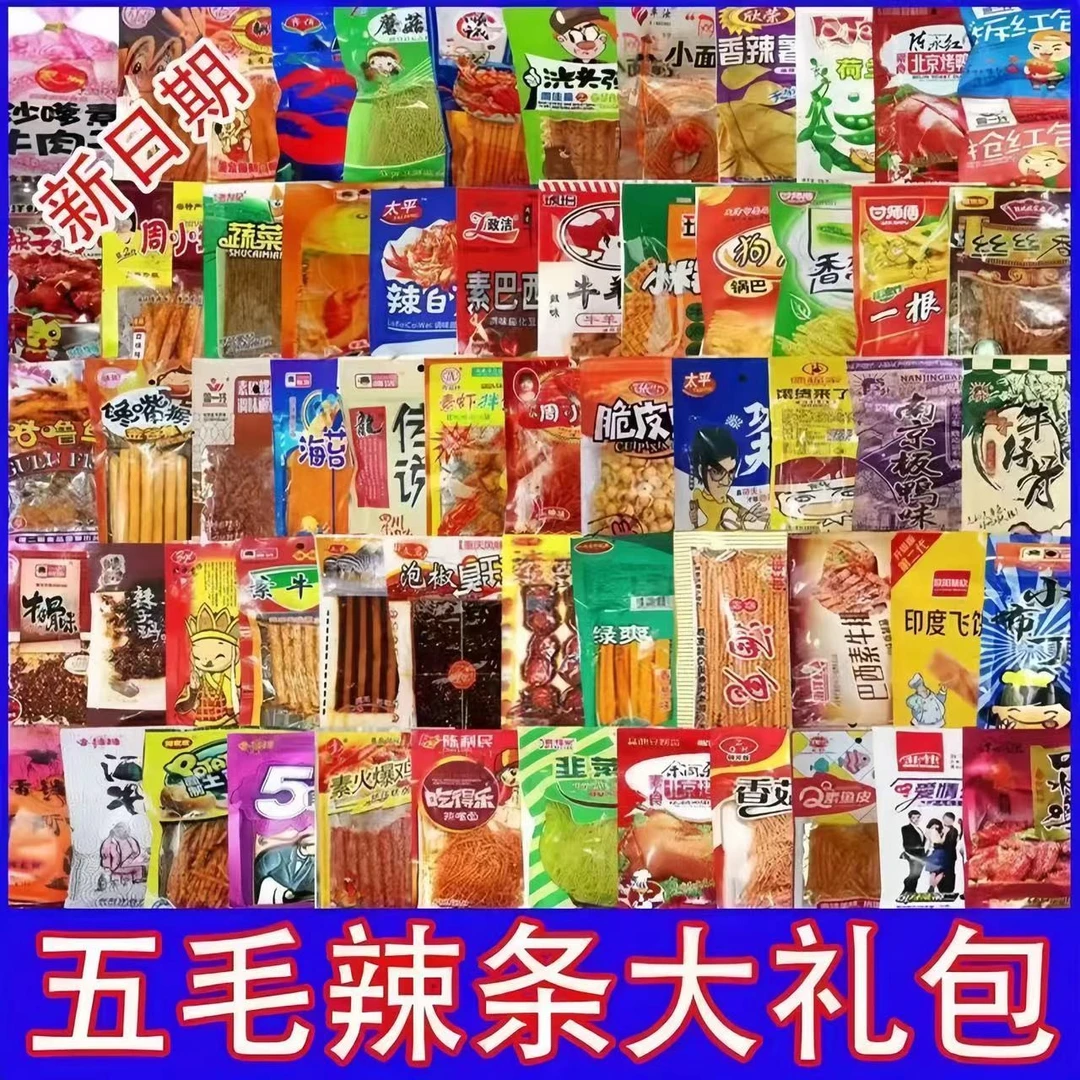 8090后儿时怀旧辣条大礼包辣条老式解馋辣味小零食休闲食品小吃