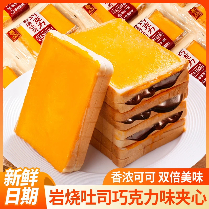 巧克力味岩烧乳酪夹心吐司面包整箱早餐健康零食休闲食品速食蛋糕