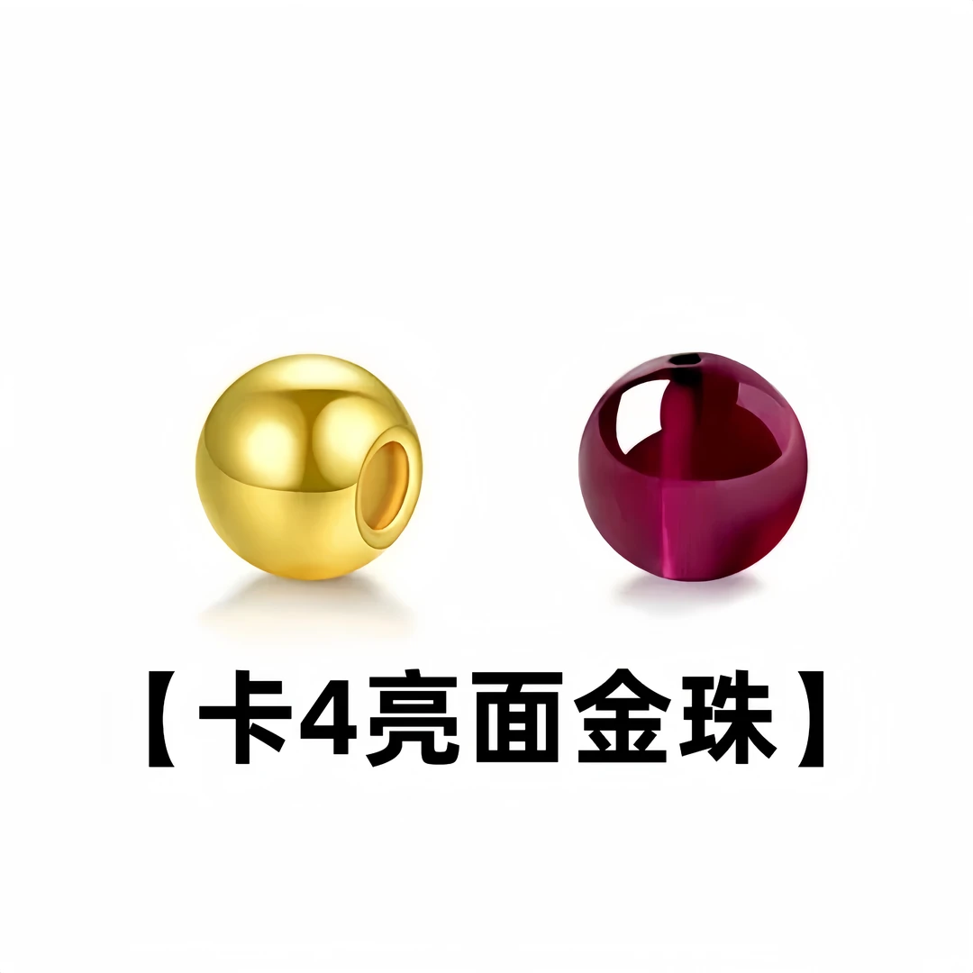 足金999卡[4mm]光面黄金金珠DIY石榴石小众手链手串