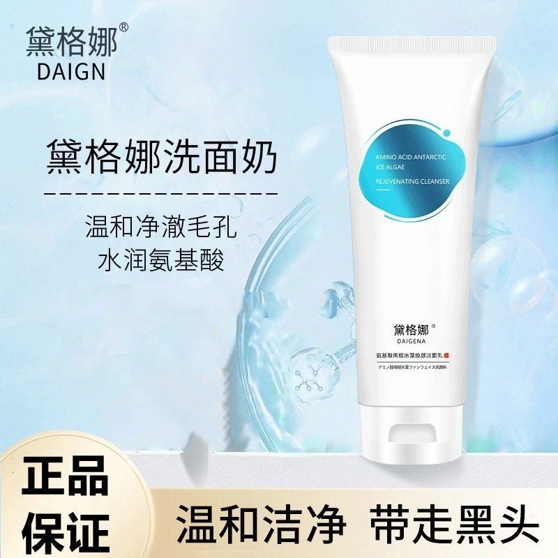 【黛格娜焕颜洁面乳氨基酸洗面奶】控油舒缓深层清洁毛孔修护学生