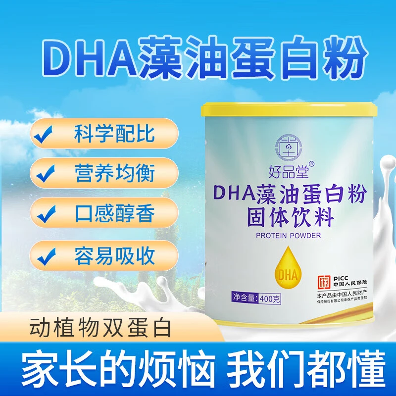 DHA藻油蛋白粉儿童青少年学生补充营养品早餐健康补品蛋白质粉