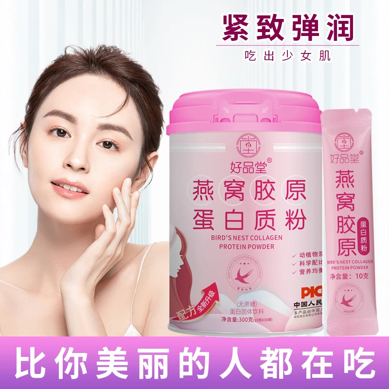 【独立包装】燕窝胶原蛋白质粉动植物双蛋白小分子精华无蔗糖蛋白粉