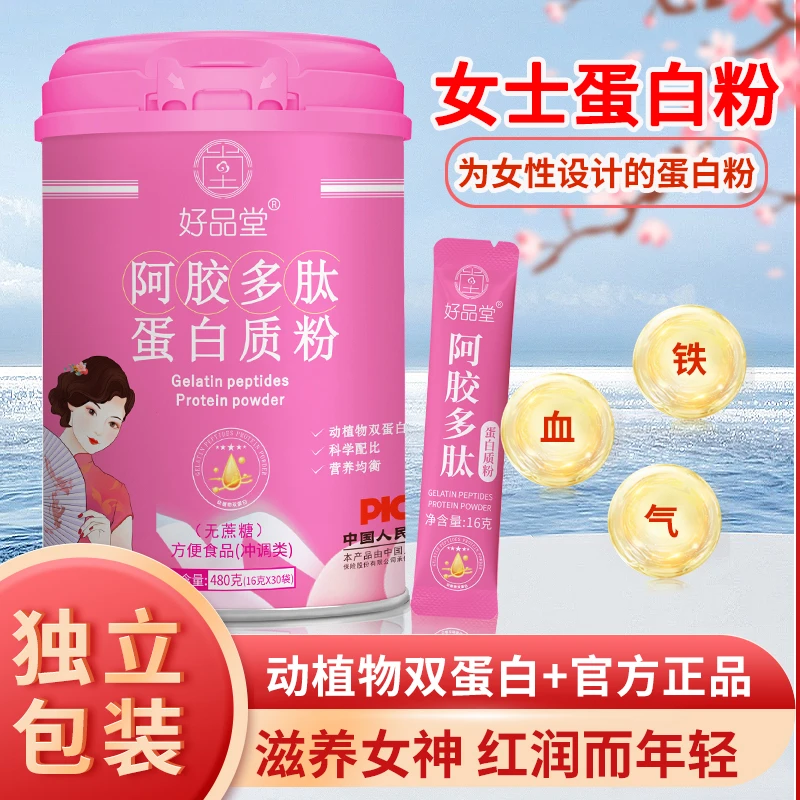 阿胶多肽蛋白质粉补充胶原蛋白女士健康无蔗糖独立包装营养蛋白粉
