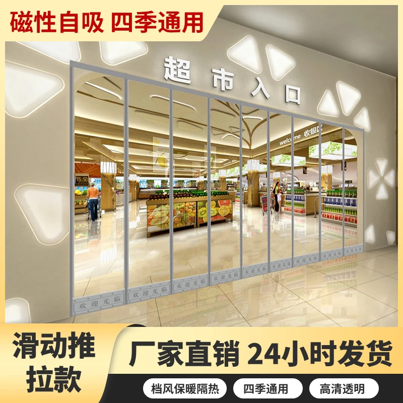 2.5可滑动推拉磁吸门帘超市商用空调隔断帘磁性自吸透明防风隔热