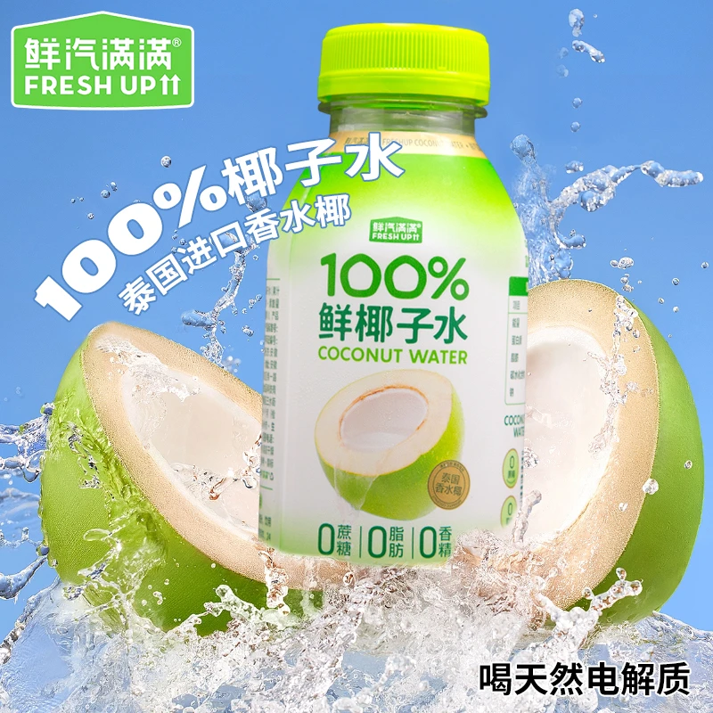 临期特惠鲜汽满满100%鲜椰子水nfc电解质天然清爽解腻280ml*12瓶