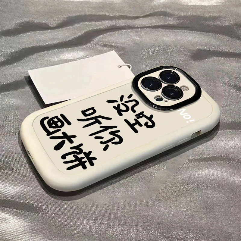 没空听你画大饼适用苹果13手机壳15华为mate60小米14oppo全包vivo