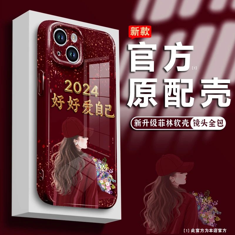 2024好好爱自己适用苹果15手机壳华为oppo小米vivo全包15pro硬壳
