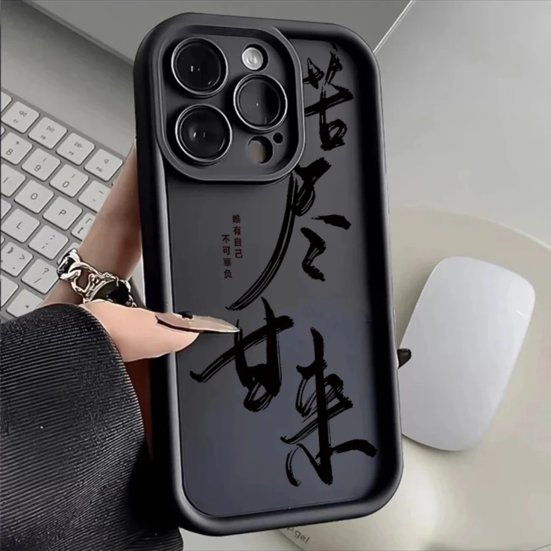 苦尽甘来文字创意适用苹果14iPhone13promax新款12全包11软xs小众