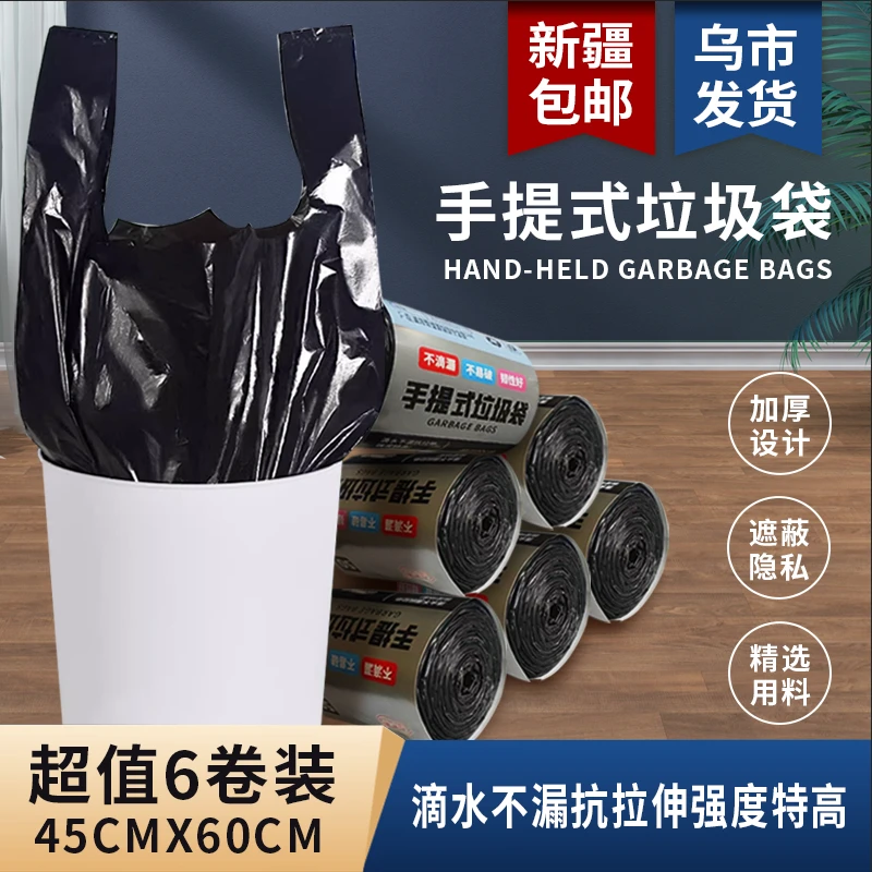 【新疆包邮】垃圾袋手提式黑色家用厨房加大加厚一次性中大号平口袋