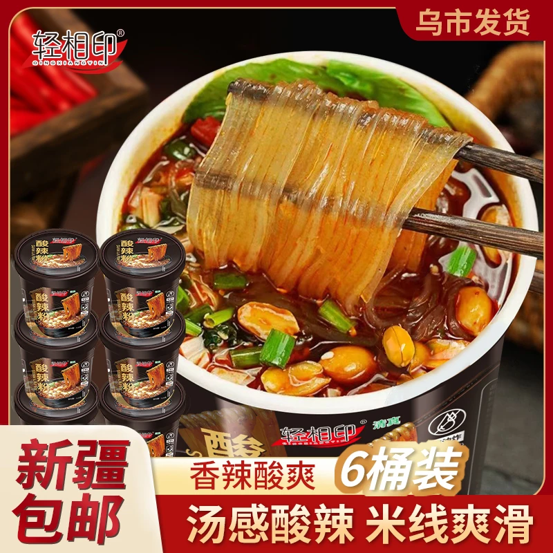 【新疆包邮】酸辣粉6桶装整箱酸辣红薯粉米线爽口美味速食冲泡清真
